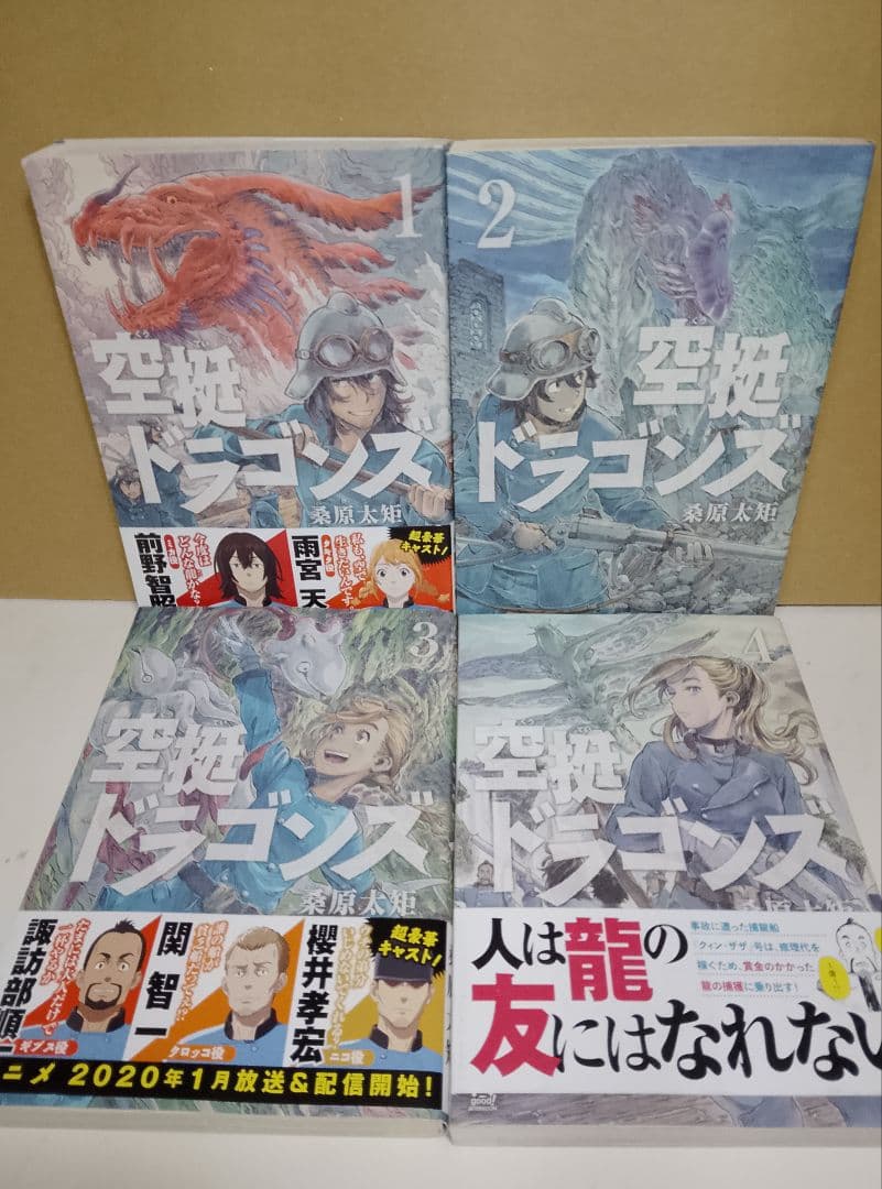 【送料込み】空挺ドラゴンズ 全21巻　桑原太矩