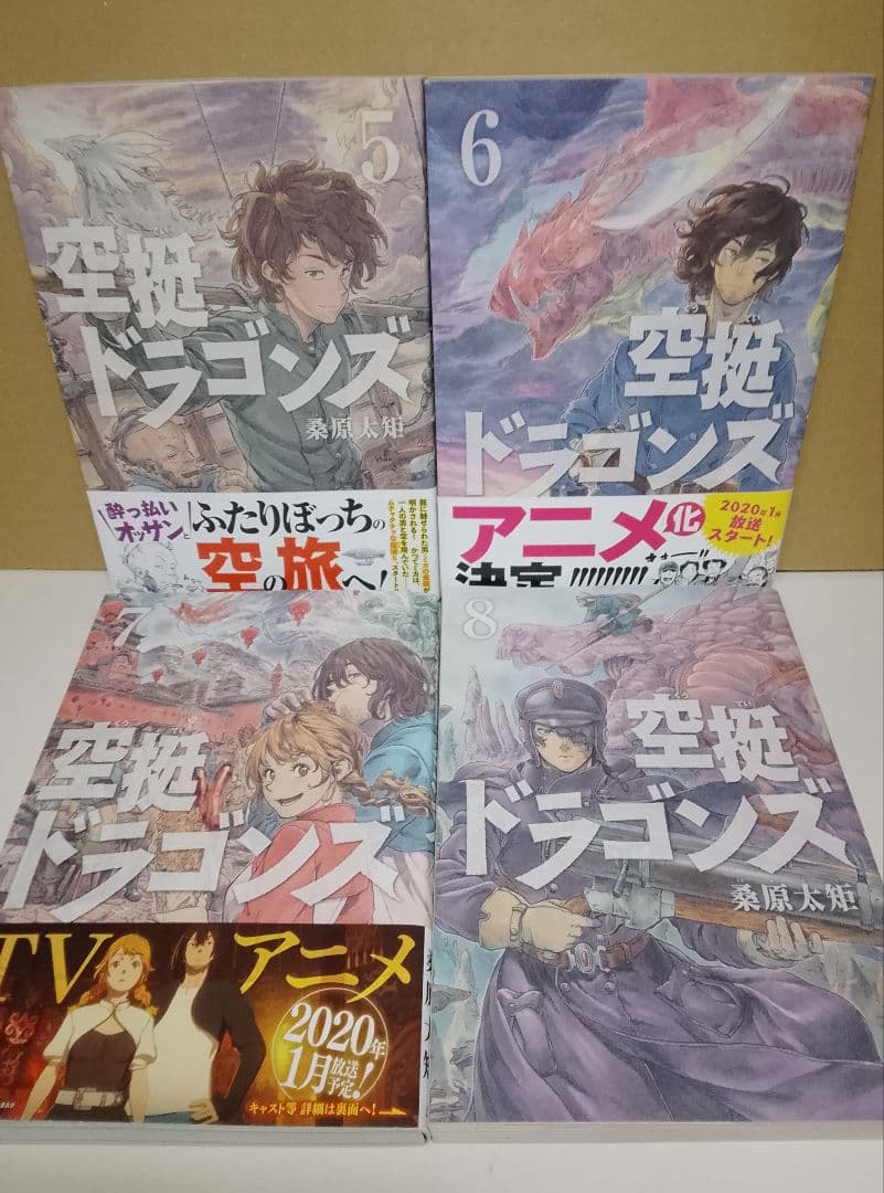 【送料込み】空挺ドラゴンズ 全21巻　桑原太矩