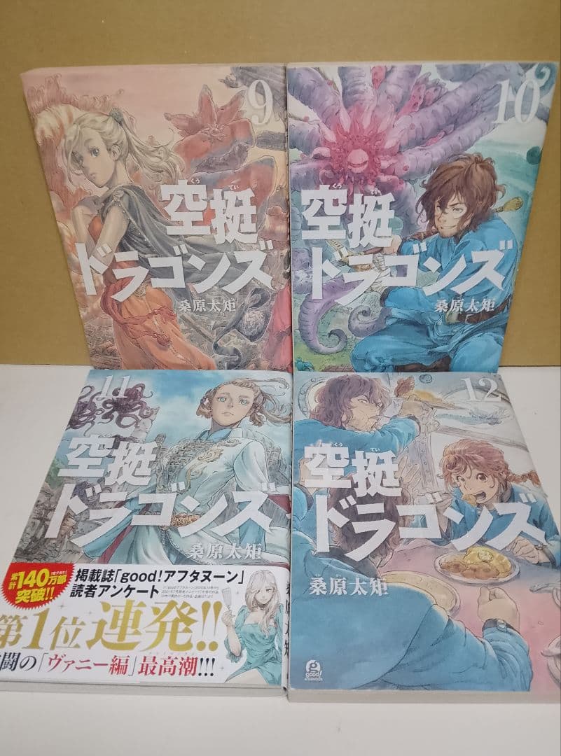 【送料込み】空挺ドラゴンズ 全21巻　桑原太矩