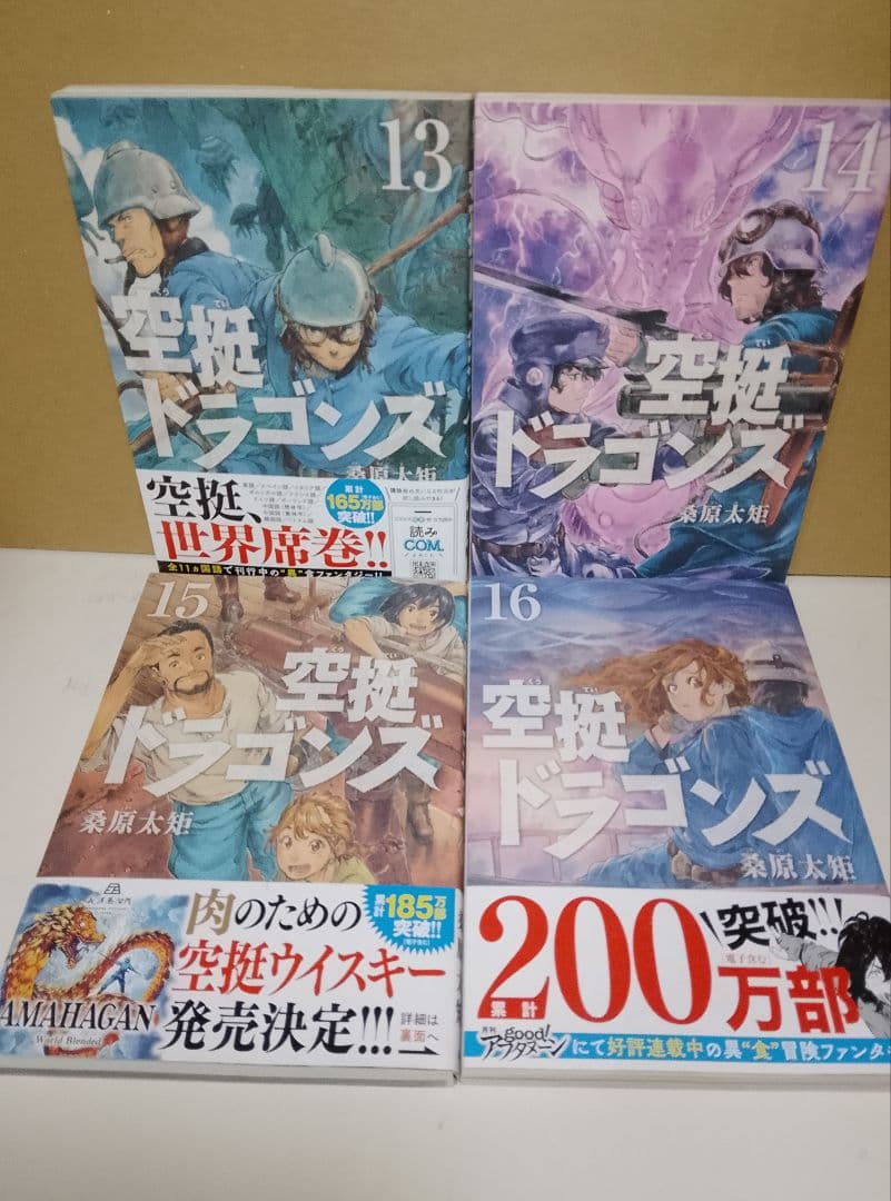 【送料込み】空挺ドラゴンズ 全21巻　桑原太矩