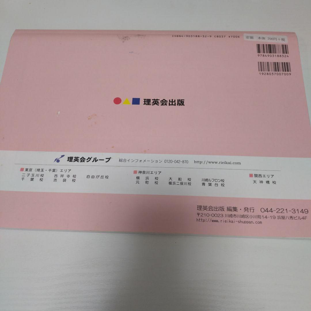 理英会のばっちりくんドリル 3 言葉