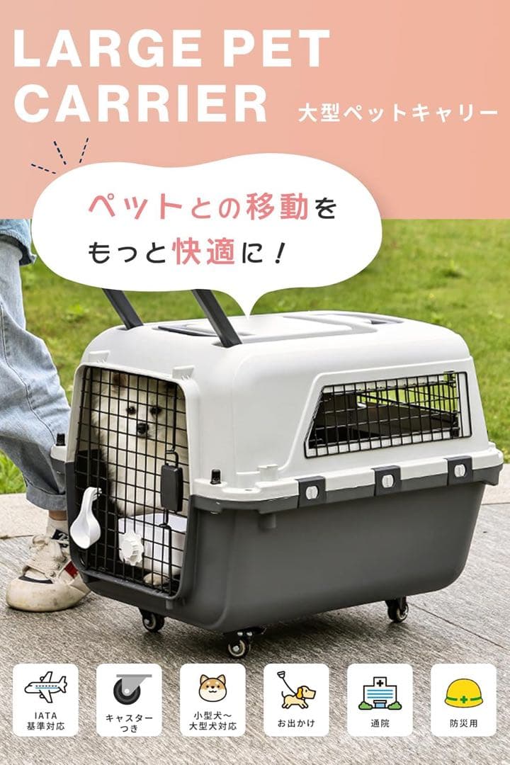 ペットキャリー IATA基準品 クレート 小型犬 から 大型犬 猫用
