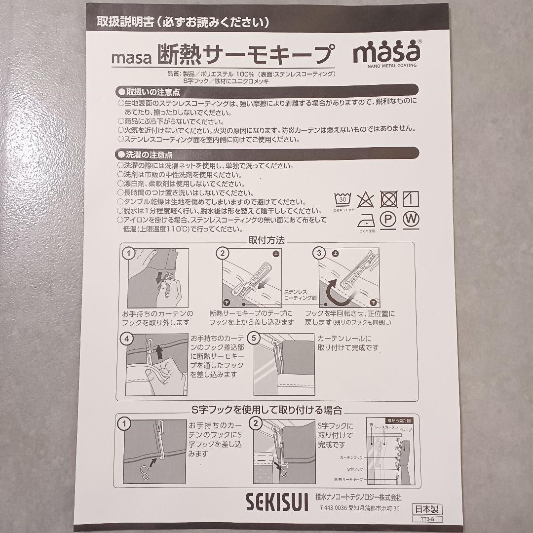 【紅葉ままさま】masa断熱サーモキープ （W100×H133cm窓用2枚入）②