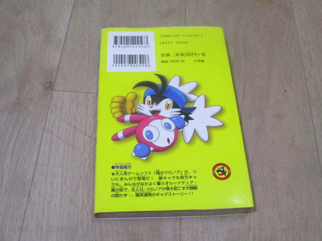 疾風天国 風のクロノア 1巻　かとうひろし　漫画