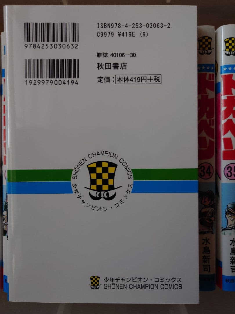 ドカベン 全巻セット　水島新司先生