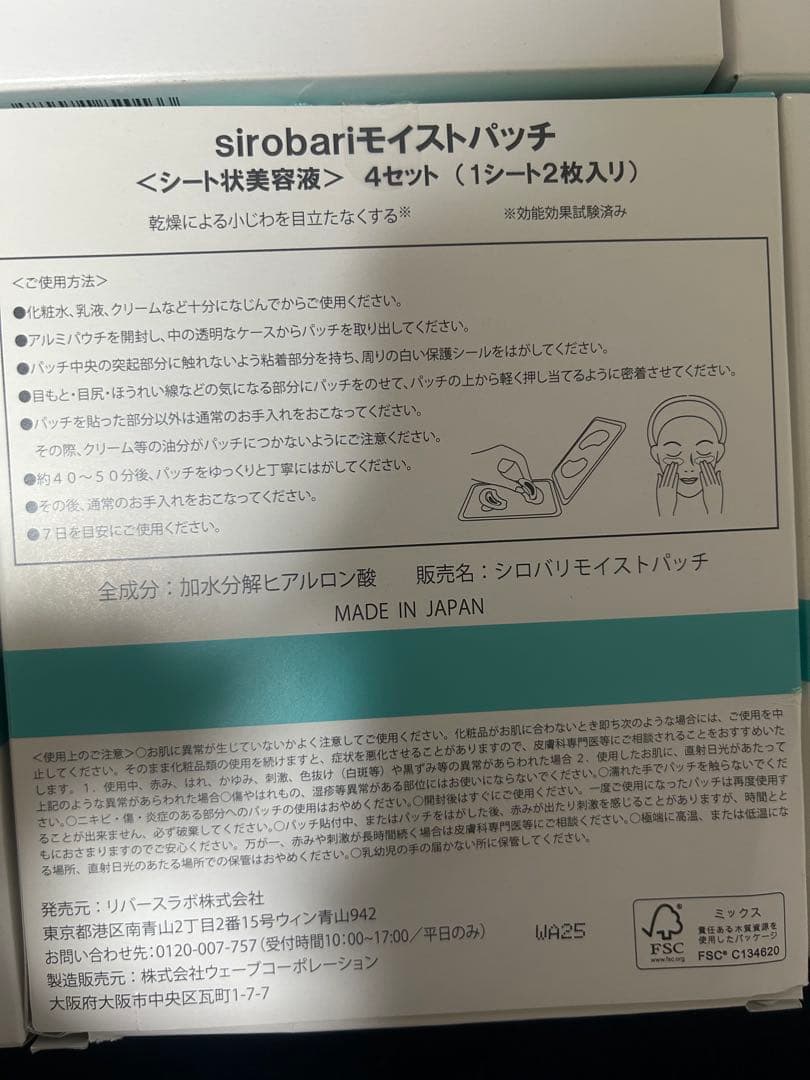 シロバリモイストパッチ　4枚入り×6箱
