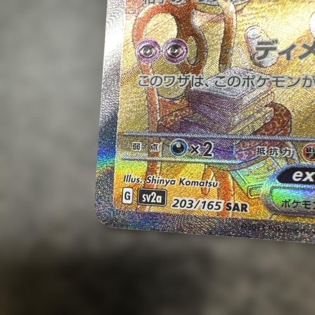フーディンex SAR