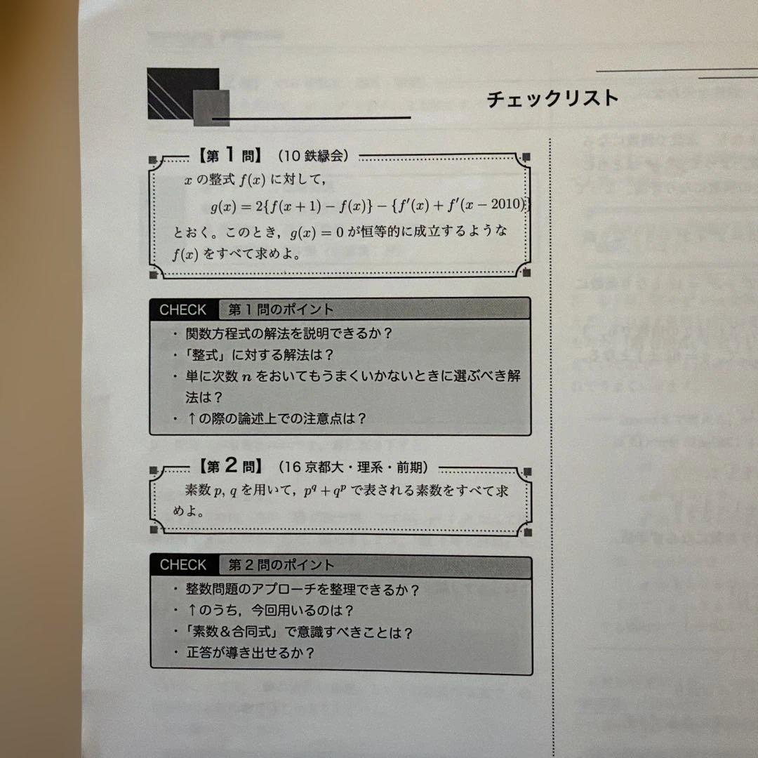 鉄緑会高2数学 Test Seminar 授業内演習 新品未使用 第1から41回