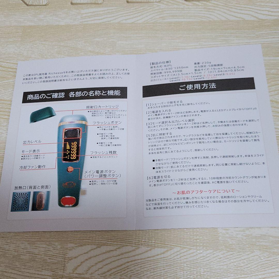 新品未使用　リシェス9　オリジナル光脱毛器