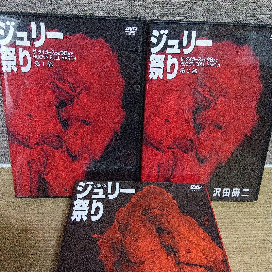沢田研二/人間60年 ジュリー祭り〈4枚組〉