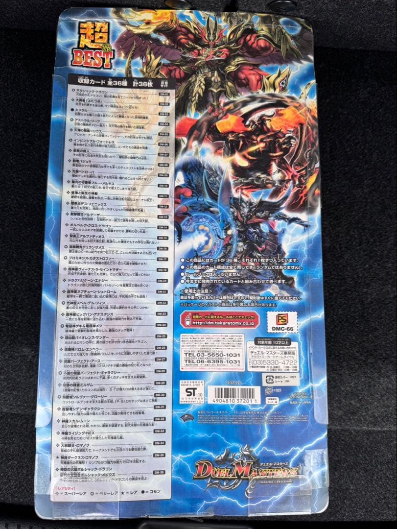 あ*様 デュエルマスターズ　超BEST 未開封