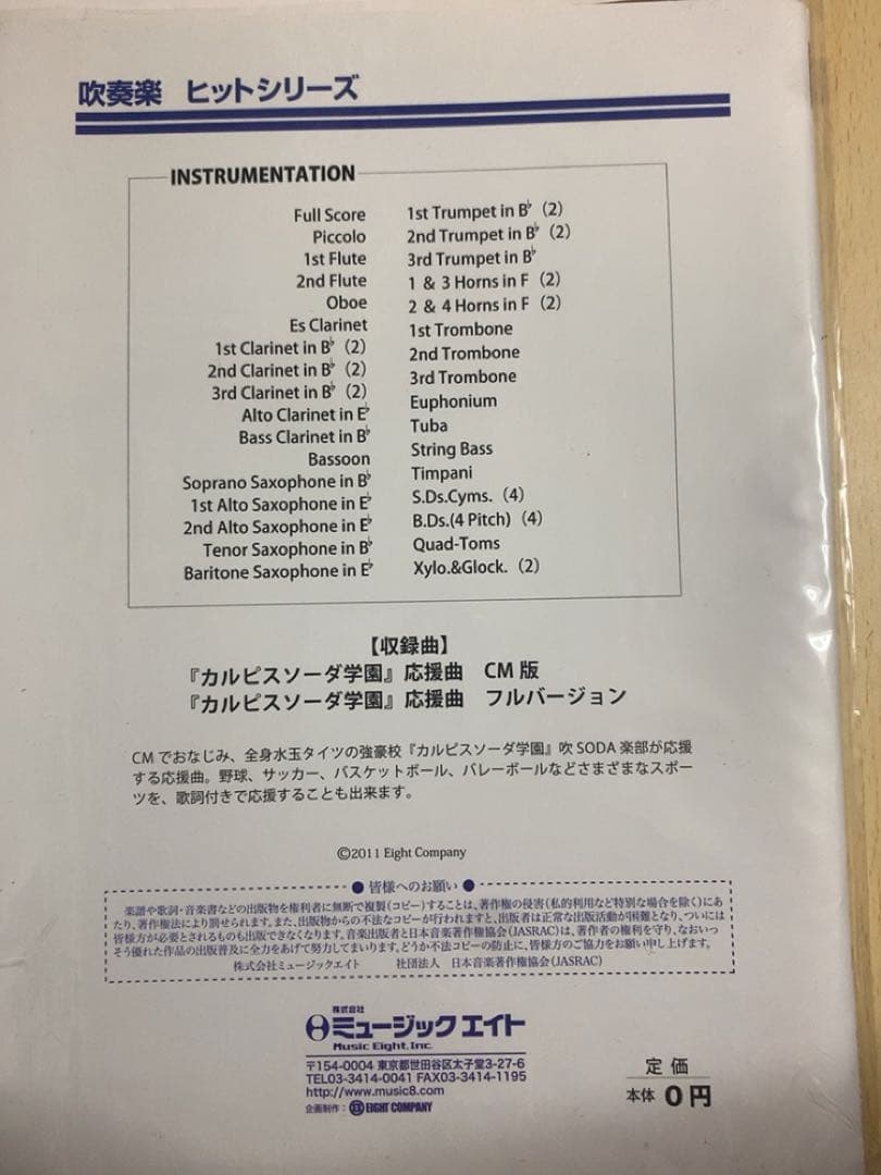 【非売品】カルピスソーダ学園 応援曲