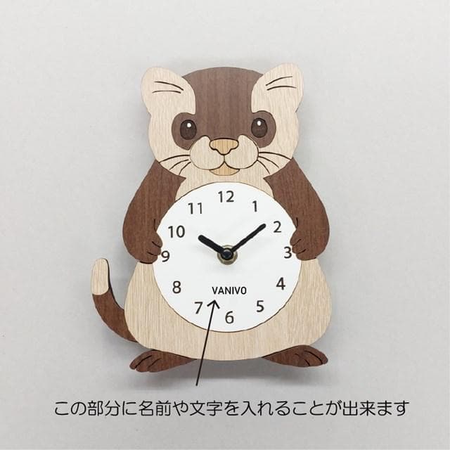 フェレット 掛け時計 置時計 静音 名入れ可 スタンド付 レーザー加工作品