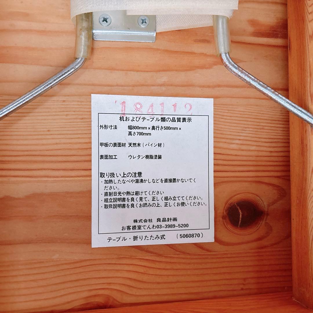 きん様リクエスト品】無印良品 MUJI パイン材 ハイ テーブル 折りたたみ式