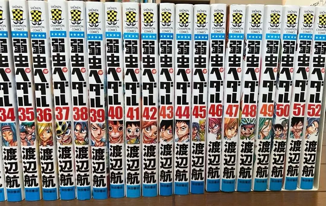 弱虫ペダル　1〜52巻セット　バラ売り要相談