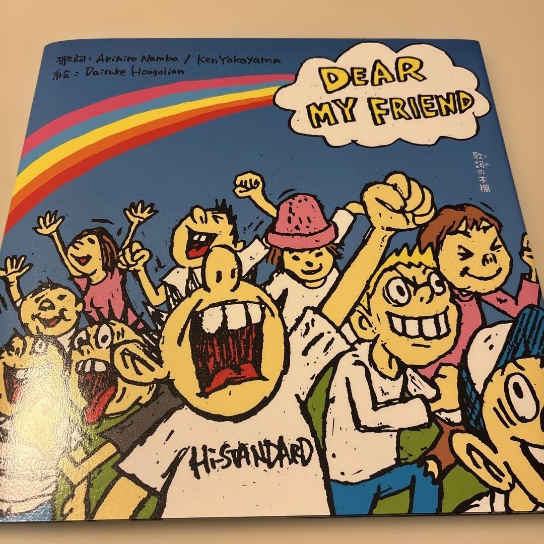 Hi-STANDARD\"DEAR MY FRIEND\"絵本1冊 ポストカード付き