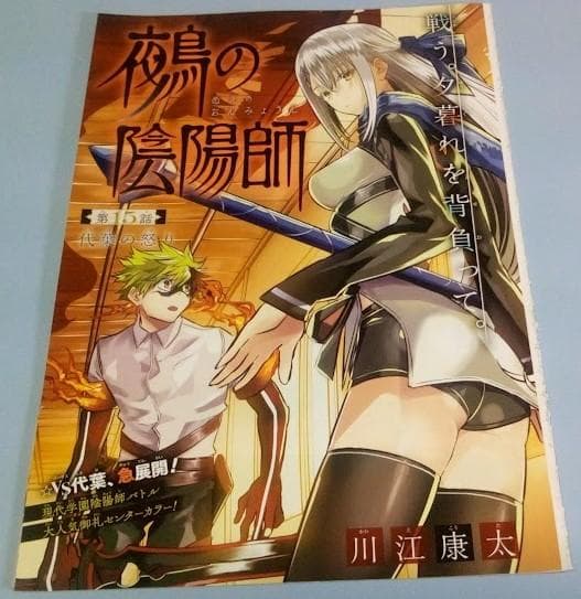 週刊少年ジャンプ「鵺の陰陽師」1話～67話　切り抜き