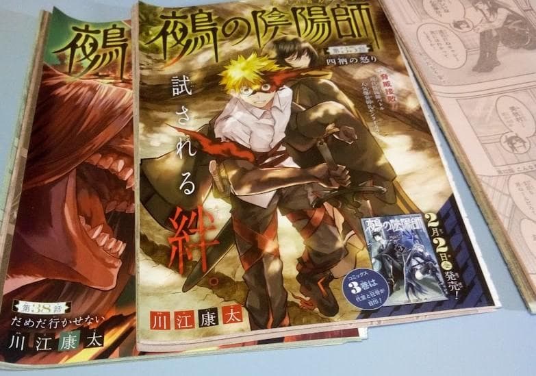 週刊少年ジャンプ「鵺の陰陽師」1話～67話　切り抜き