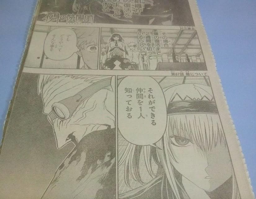 週刊少年ジャンプ「鵺の陰陽師」1話～67話　切り抜き