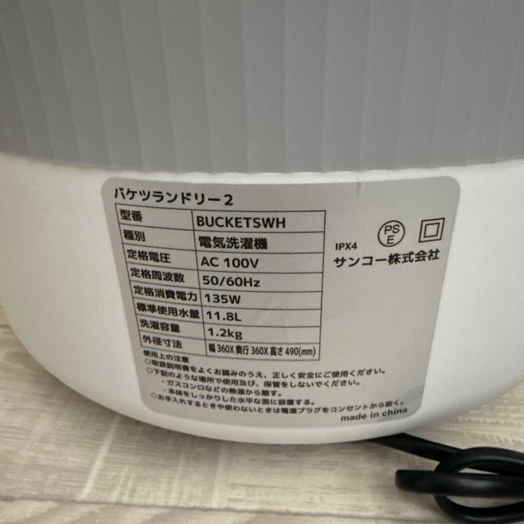 THANKO ハンディ洗濯機 ホワイト　バケツランドリー2
