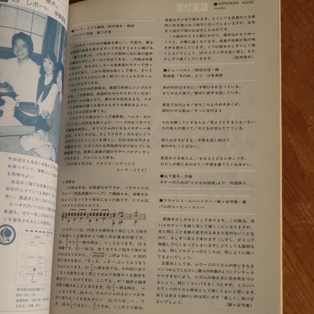 セール！ 現代ギター 1985年7月号 天才・山下和仁　クラシックギター 展覧会