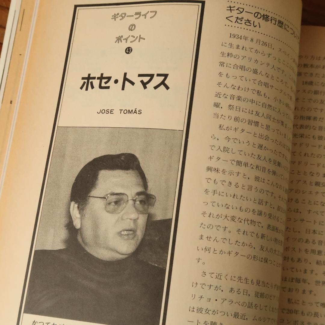 セール！ 現代ギター 1985年7月号 天才・山下和仁　クラシックギター 展覧会
