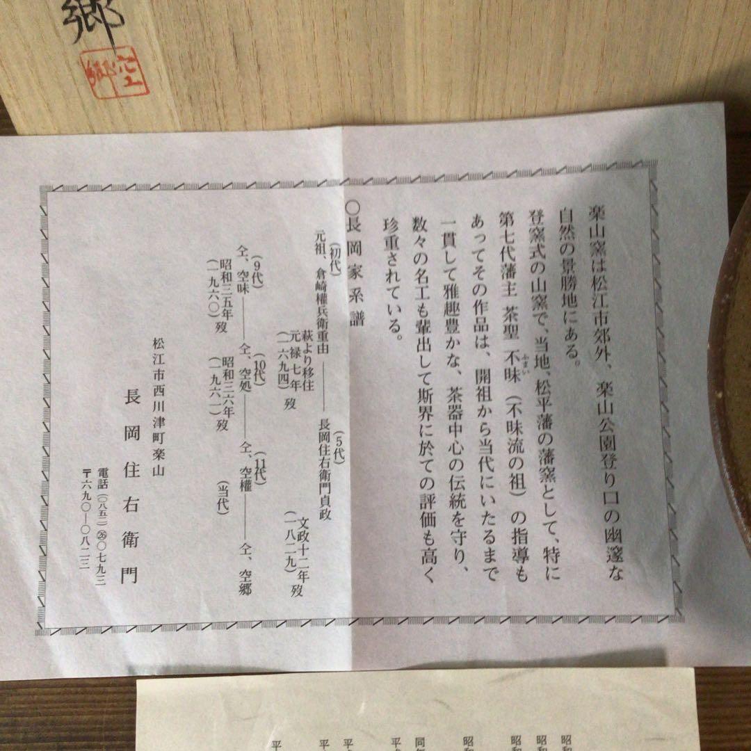 No4324 楽山窯　十二代長岡住右衛門(空郷)造　出雲焼　俵鉢　共箱　送料無料