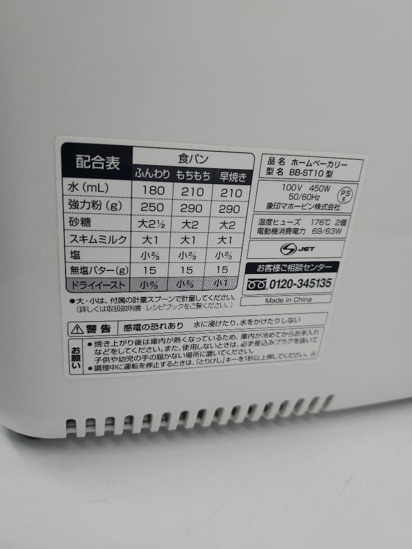 象印 ホームベーカリー パンくらぶ BB-ST10 レシピブック付き