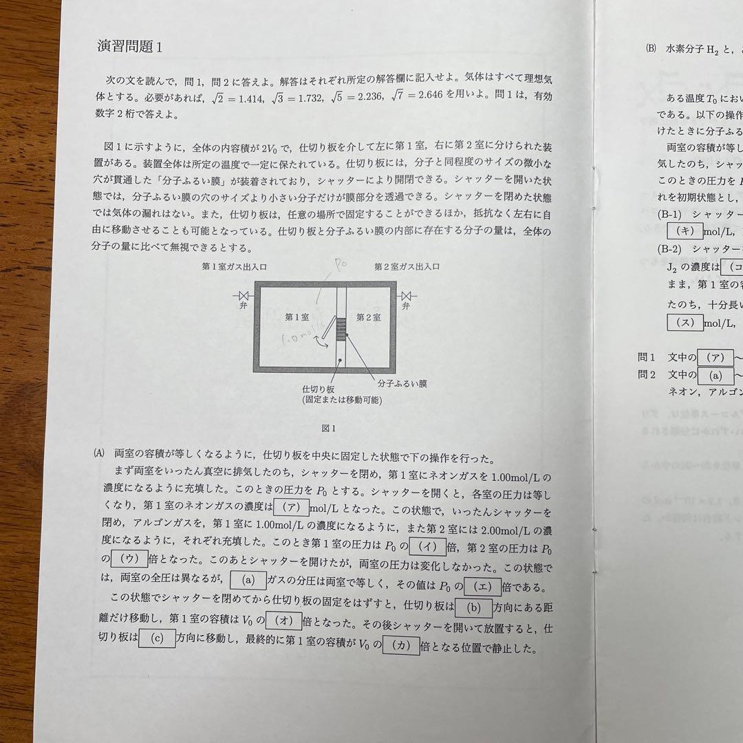 鉄緑高３化学受験講座　演習冊子全8冊