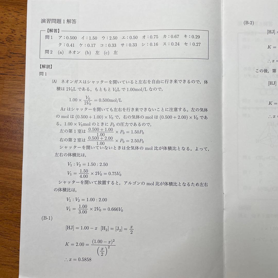 鉄緑高３化学受験講座　演習冊子全8冊