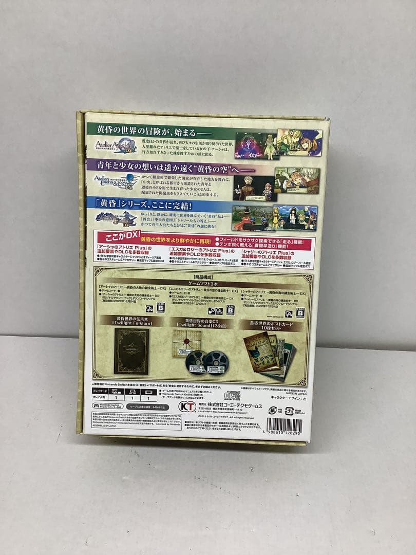 アトリエ〜黄昏の錬金術士トリロジー〜DX プレミアムボックス 20-0707-2