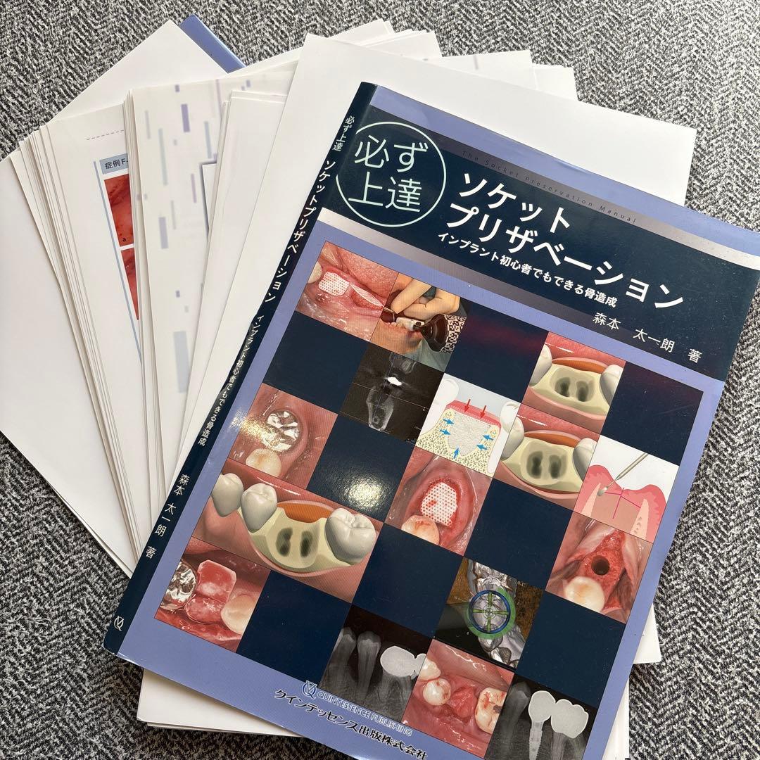 【裁断済み】必ず上達 ソケットプリザベーション : インプラント初心者でもできる