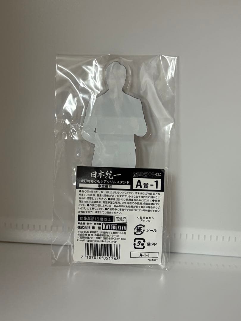 日本統一　くじ　A賞　氷室蓮司　アクリルスタンド