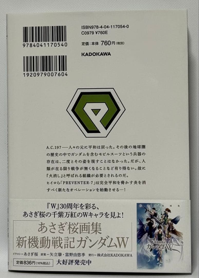 新機動戦記ガンダムW 0.5 PREVENTER-7 直筆サイン　あさぎ桜