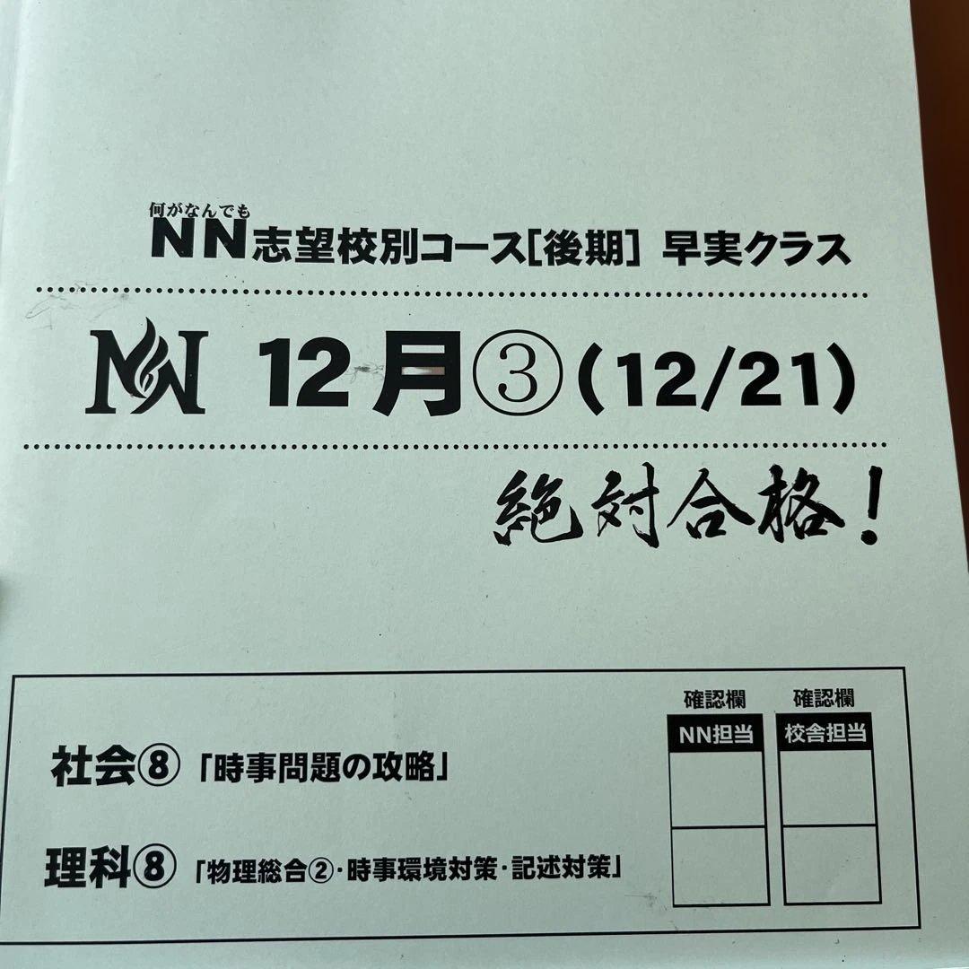 NN早実【後期】　算数40日間徹底演習