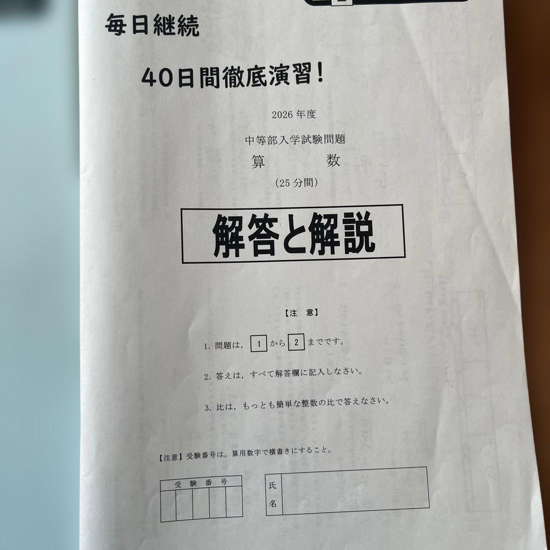 NN早実【後期】　算数40日間徹底演習