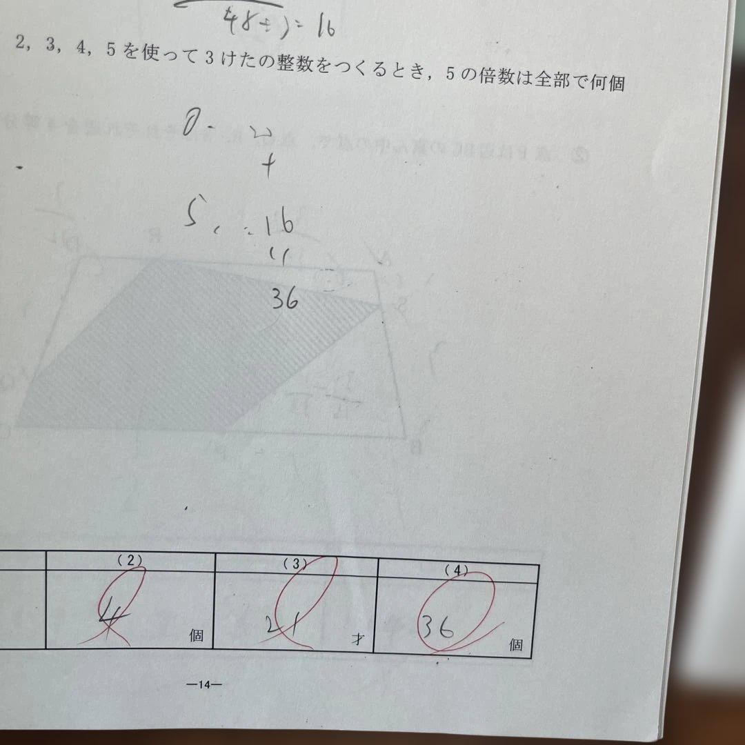 NN早実【後期】　算数40日間徹底演習