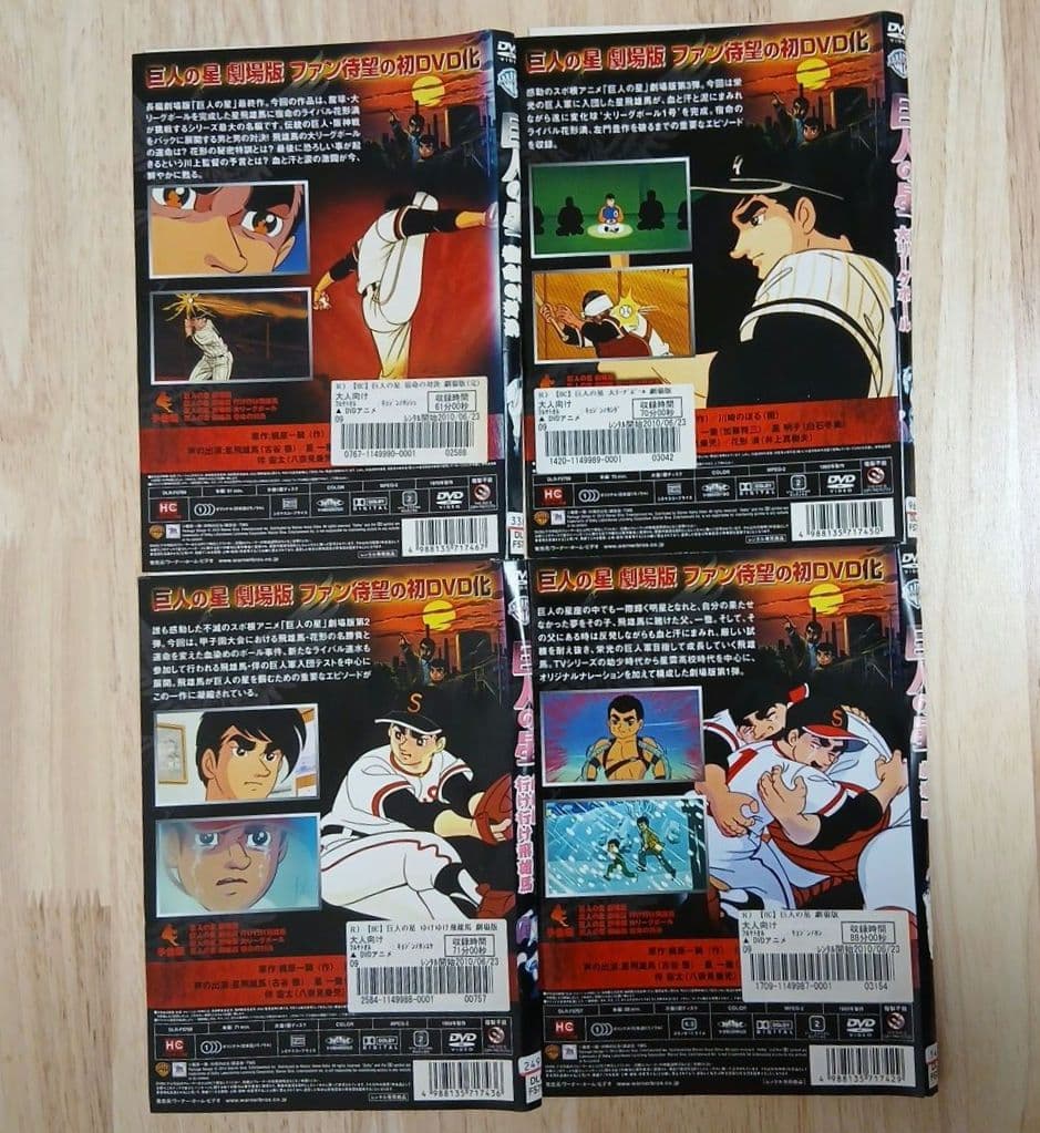 巨人の星 劇場版 全巻セット