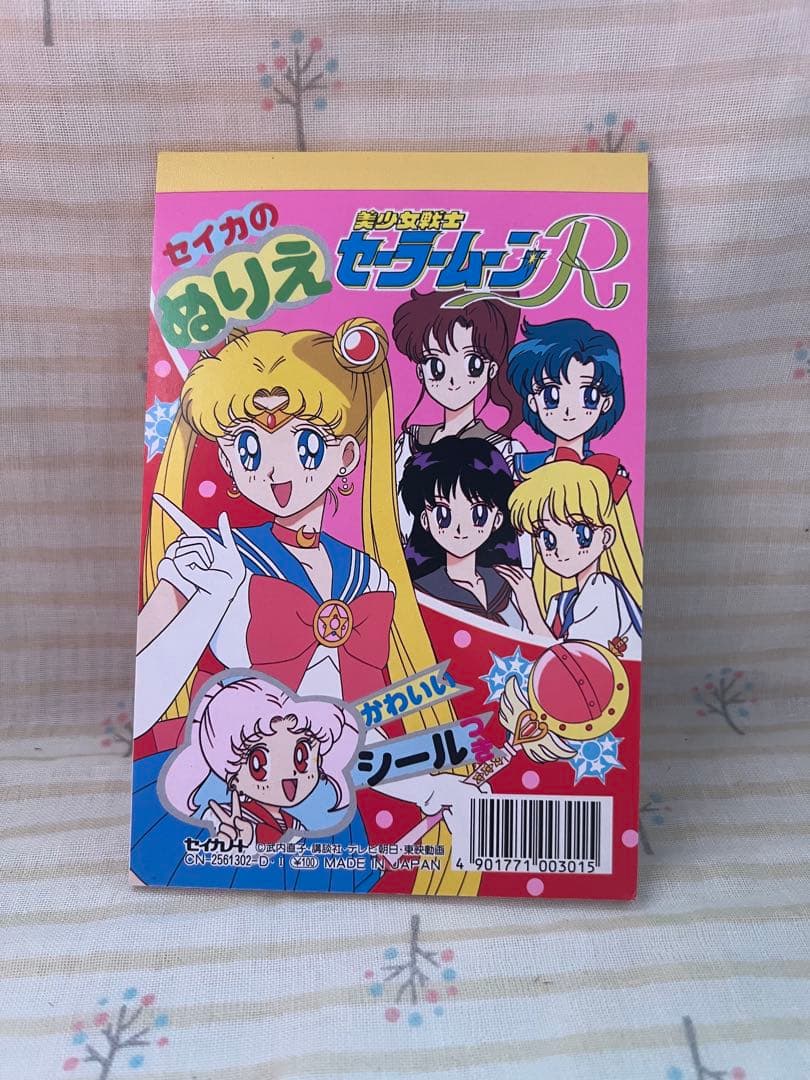 【美品】セイカのぬりえ　美少女戦士セーラームーンR 　4冊セット　当時