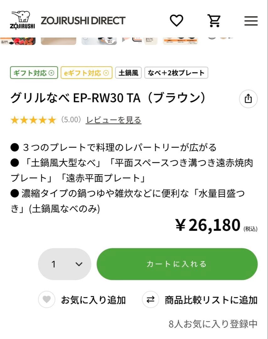 【新品 未開封】象印 グリル鍋 あじまる EP-RW30-TA