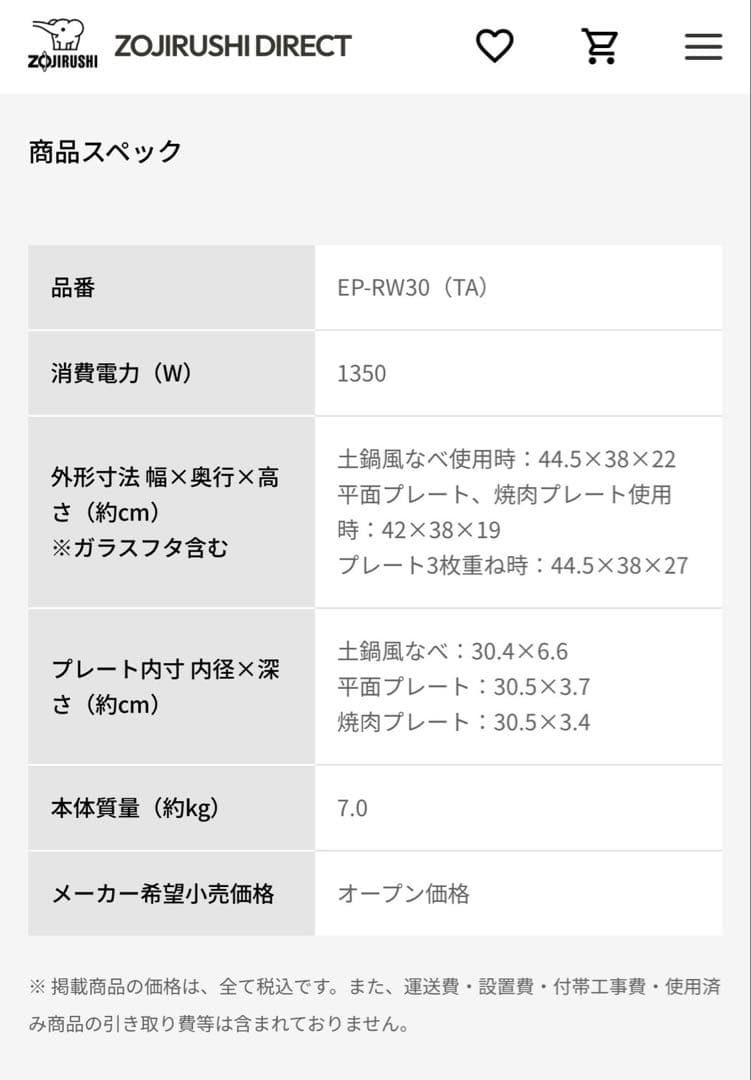【新品 未開封】象印 グリル鍋 あじまる EP-RW30-TA