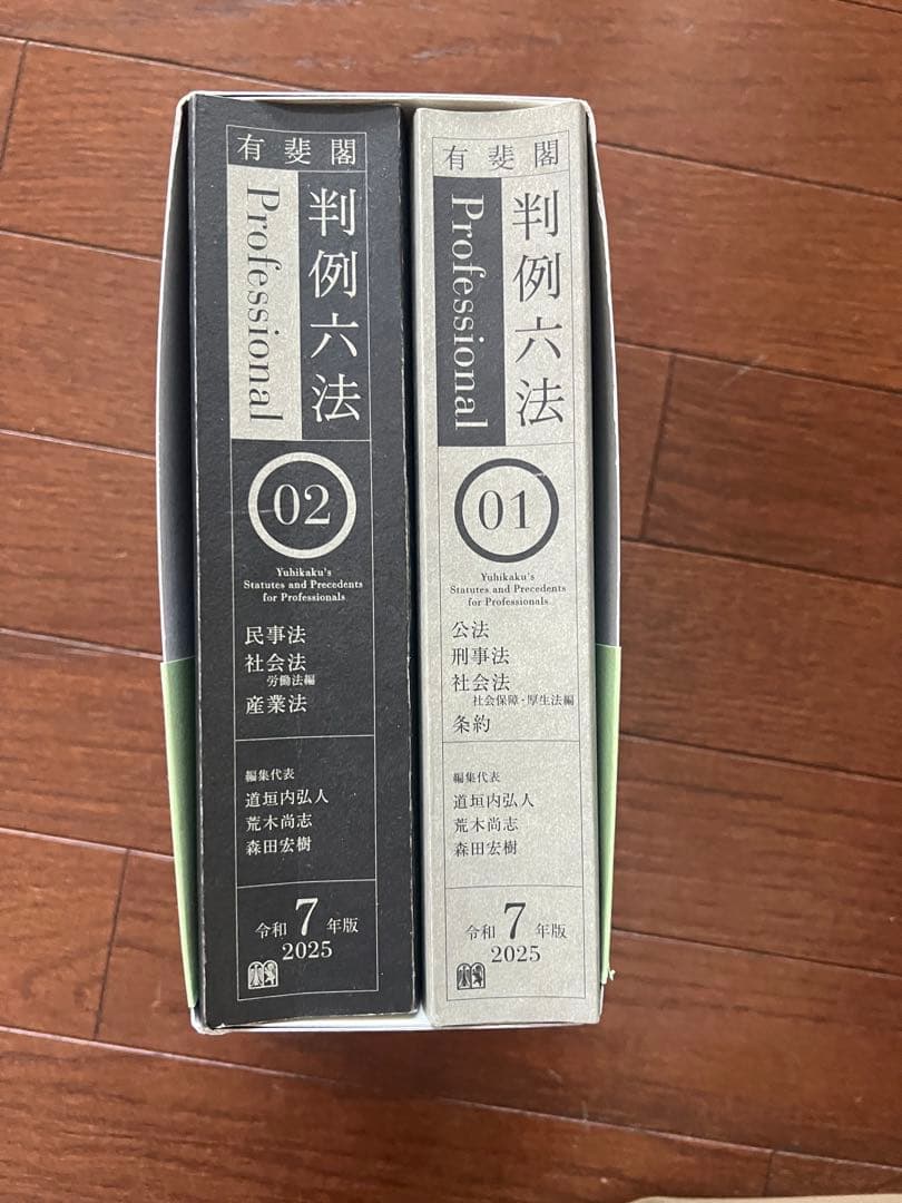 有斐閣判例六法Professional 令和8年版