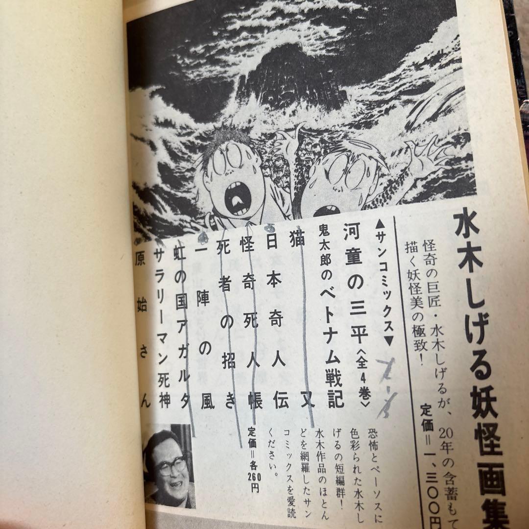 水木しげる　まとめ売り　サンコミックス　戦記ドキュメンタリー　妖怪　百科シリーズ