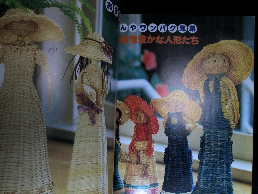 籐を楽しむ本 小畑郁子2　たのしい籐手芸 谷川栄子　絵を見て作る籐手芸 真木雅子