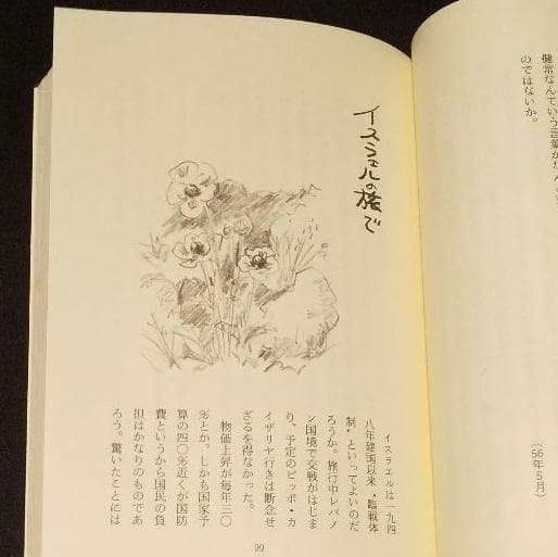レア・サイン本【初版】プリズム絵ッセイ　土田邦彦随筆集　毛筆署名落款
