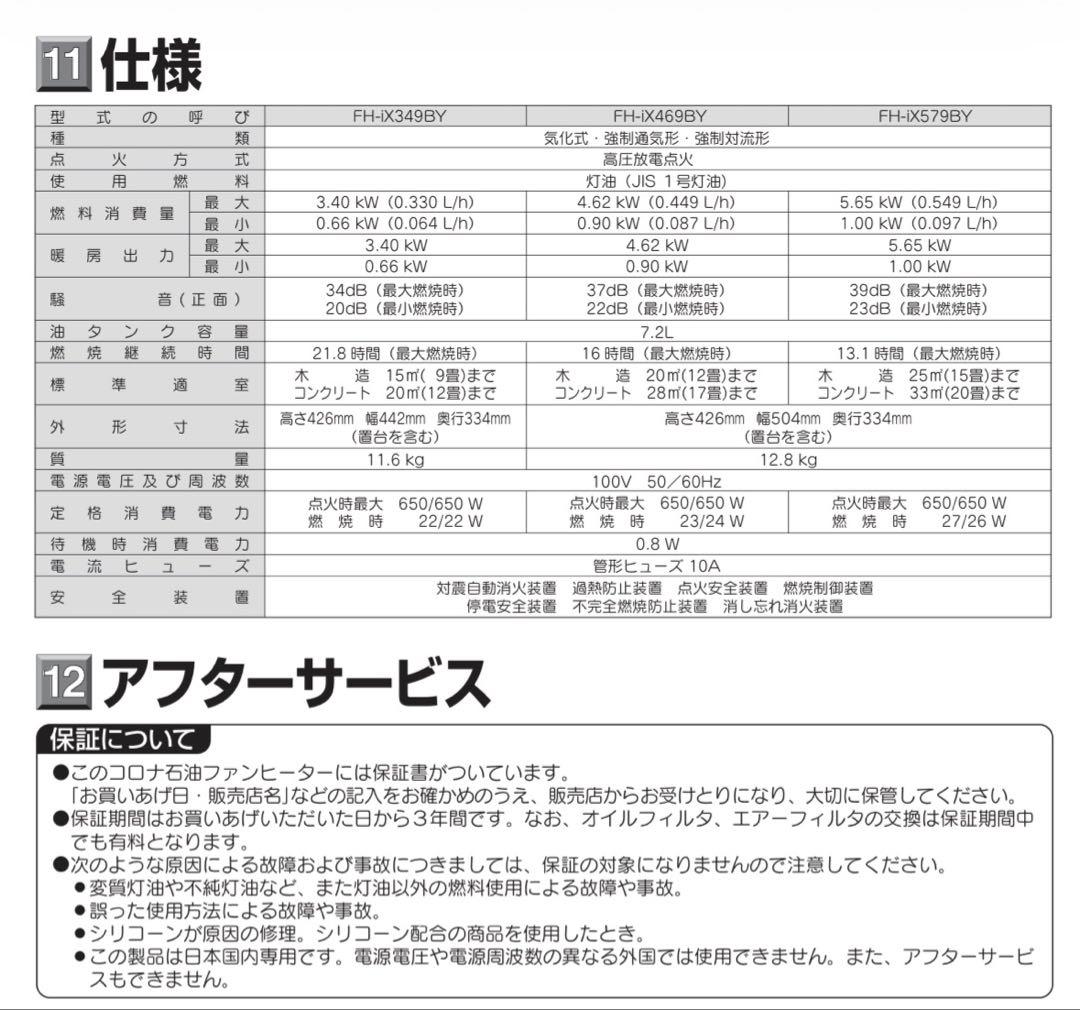 CORONA 石油ファンヒーター【FH-iX469BY】