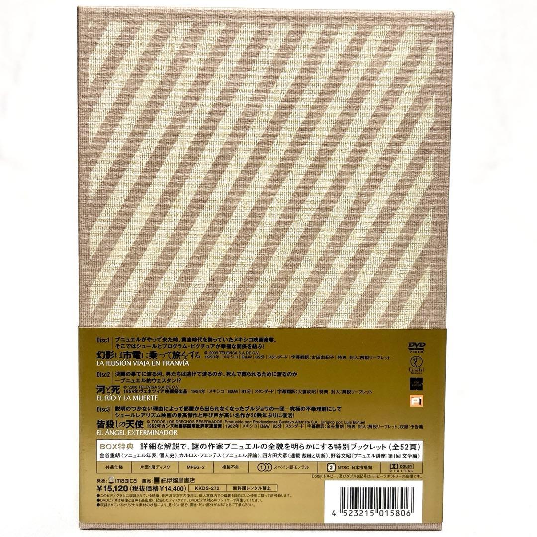 【美品】 ルイス•ブニュエル DVD-BOX 1　サスペンス•コメディ映画