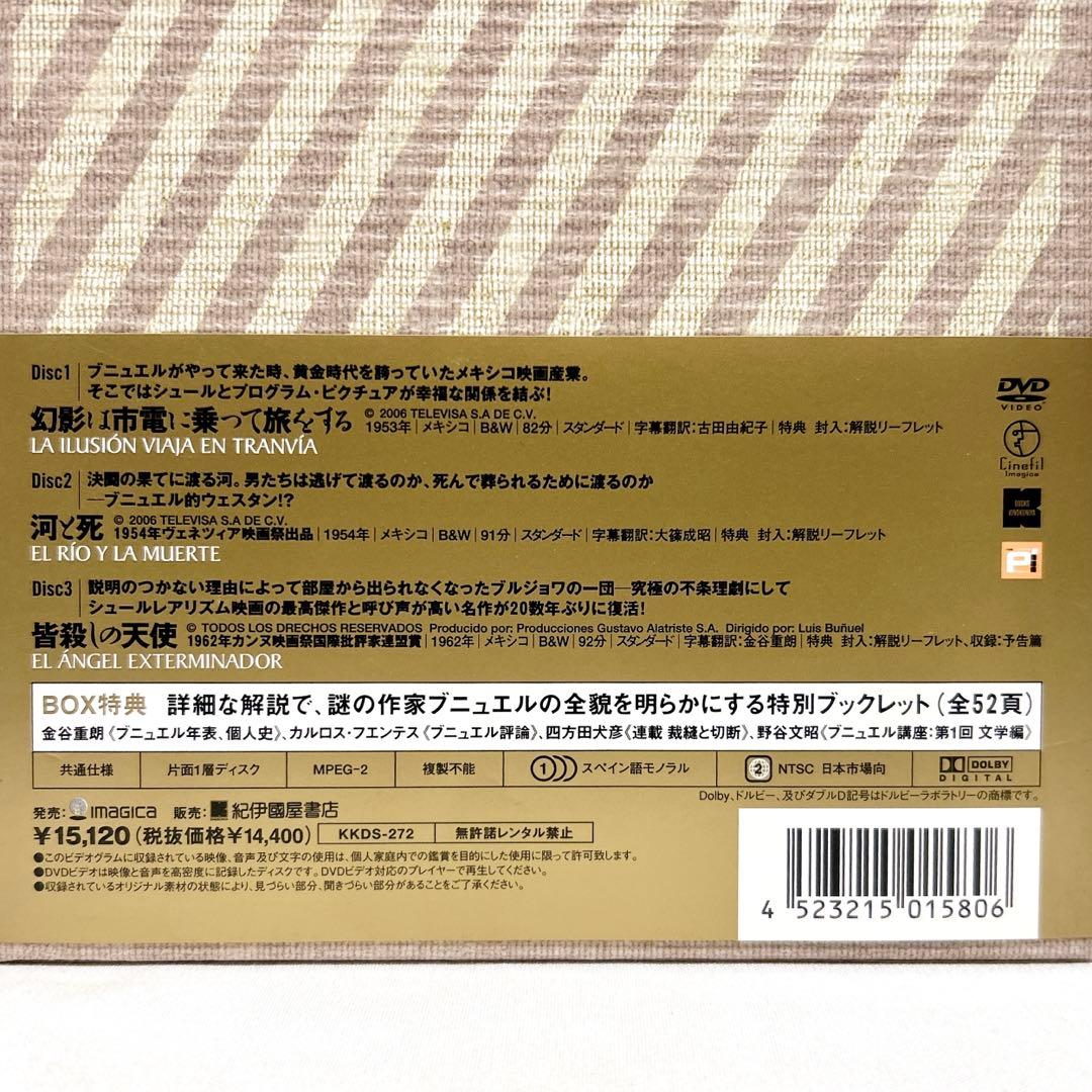 【美品】 ルイス•ブニュエル DVD-BOX 1　サスペンス•コメディ映画