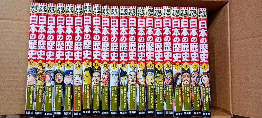 日本の歴史漫画 全巻セット 集英社