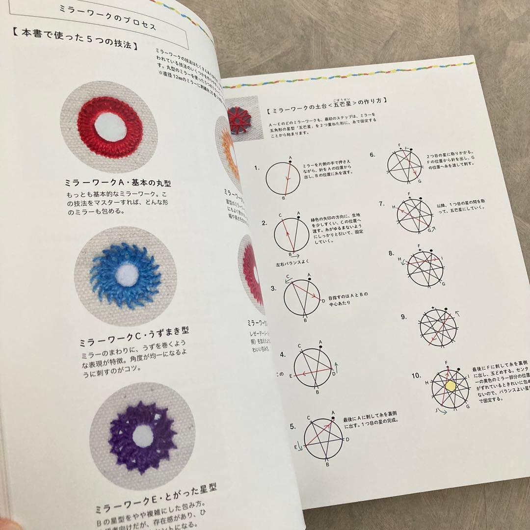 未使用◎かわいいミラー刺繍 インドに伝わる伝統の技法をわかりやすくアレンジ